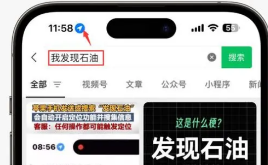 奉贤苹果客服中心分享iPhone 输入“发现石油”触发定位