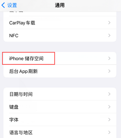 奉贤iPhone系统维修分享iPhone储存空间系统数据占用过大怎么修复 