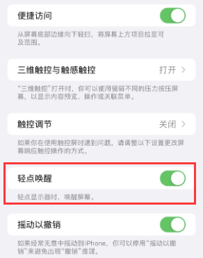 奉贤苹果授权维修站分享iPhone轻点无法唤醒怎么办 