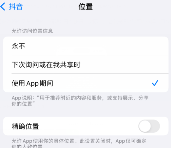 奉贤apple服务如何检查iPhone中哪些应用程序正在使用位置 