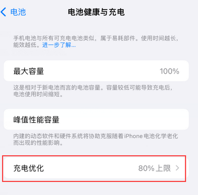 奉贤苹果15充电维修分享如何在iPhone15上设置充电上限