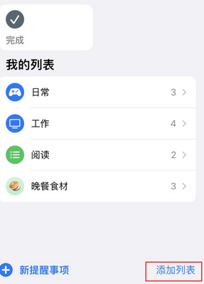 奉贤苹果14维修店分享iPhone14如何设置主屏幕显示多个不同类型提醒事项 