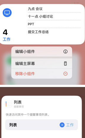 奉贤苹果14维修店分享iPhone14如何设置主屏幕显示多个不同类型提醒事项