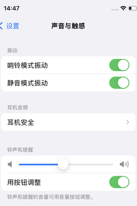 奉贤苹果锁屏维修分享iPhone锁屏时声音忽大忽小调整方法