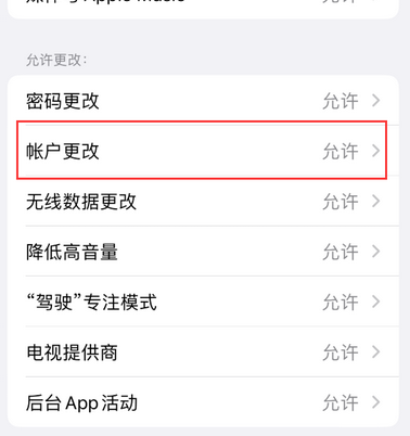 奉贤appleID维修服务iPhone设置中Apple ID显示为灰色无法使用