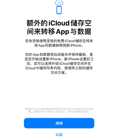 奉贤苹果14维修网点分享iPhone14如何增加iCloud临时免费空间