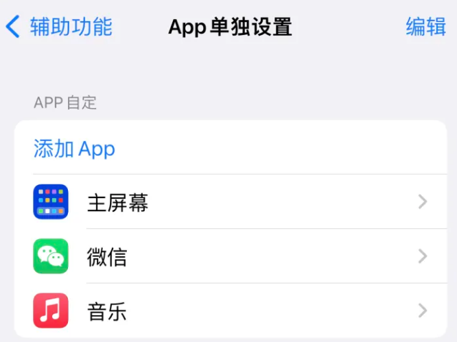 奉贤苹果14服务点分享iPhone14如何单独设置App 