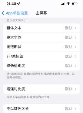 奉贤苹果14服务点分享iPhone14如何单独设置App