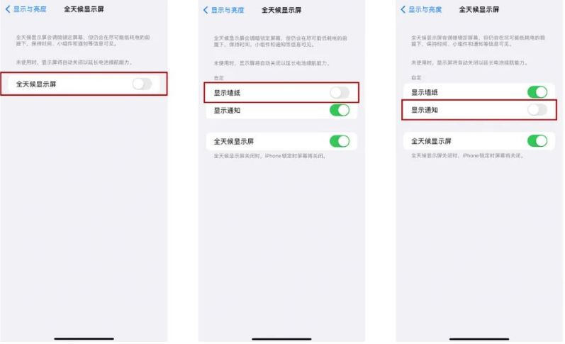 奉贤苹果14Pro维修分享iPhone14Pro息屏显示时间设置方法 