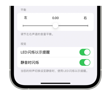 奉贤苹果14维修分享iPhone14静音时如何设置LED闪烁提示 