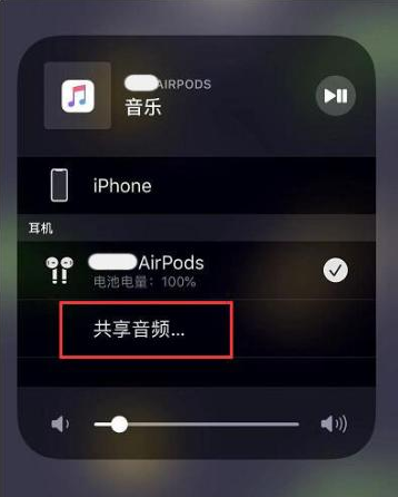 奉贤苹果14音频维修点分享iPhone14音频共享设置方法 