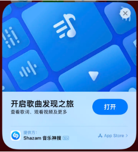 奉贤苹果14维修站分享iPhone14音乐识别功能使用方法 