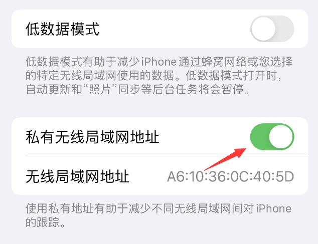 奉贤苹果wifi维修店分享iPhone私有无线局域网地址开启方法 