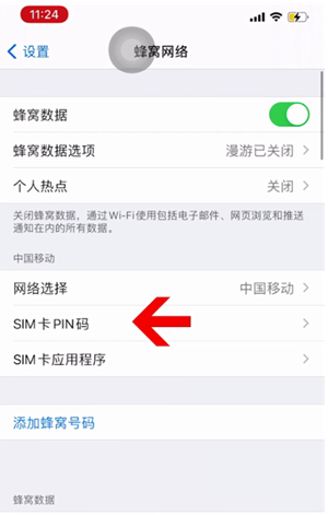 奉贤苹果14维修网分享如何给iPhone14的SIM卡设置密码 