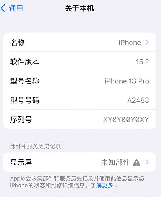 奉贤苹果14维修服务分享如何查看iPhone14系列部件维修历史记录 