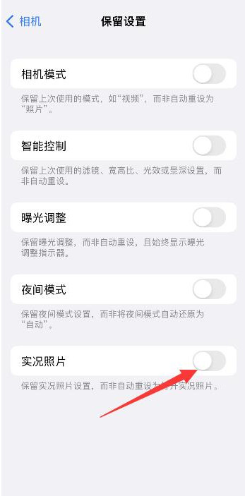 奉贤苹果维修网点分享iPhone14关闭实况照片操作方法 