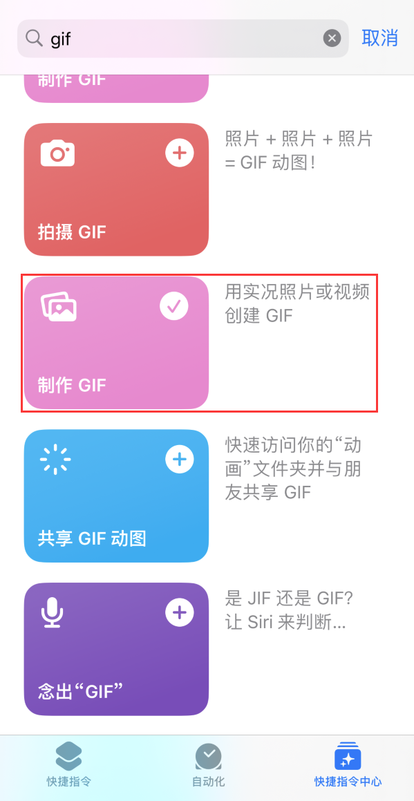 奉贤苹果手机维修分享iOS16小技巧:在iPhone上制作GIF图片 