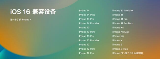 奉贤苹果手机维修分享:iOS 16.4 Beta 3支持哪些机型升级？ 