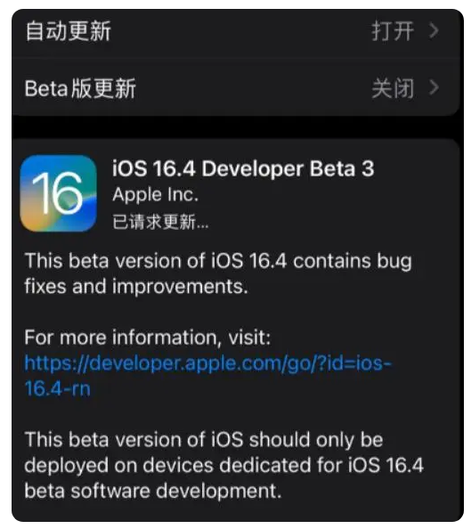 奉贤苹果手机维修分享：iOS16.4Beta3更新了什么内容？ 