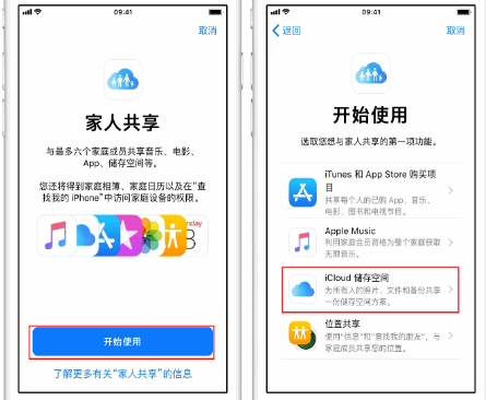 奉贤苹果14维修分享：iPhone14如何与家人共享iCloud储存空间？ 