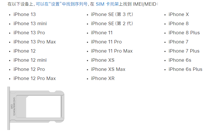 奉贤苹果14维修分享为什么iPhone 14 机型卡托架上没有序列号信息 