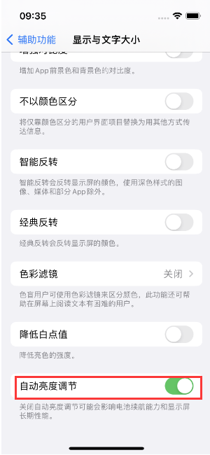 奉贤苹果15维修店分享iPhone 15 Pro系列屏幕亮度 