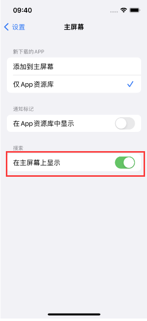 奉贤苹果手机维修分享如何开启或关闭iOS 16主屏幕中的搜索功能 