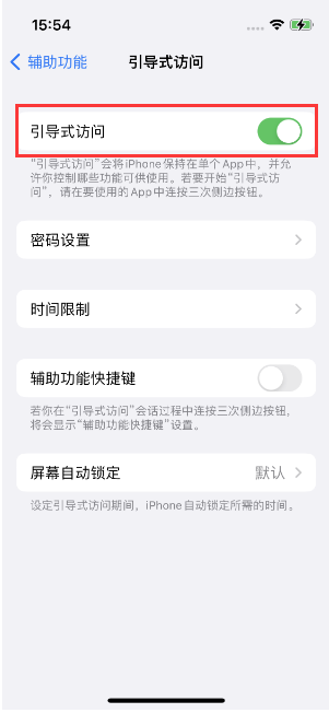 奉贤苹果14维修店分享iPhone 14引导式访问按三下没反应怎么办 