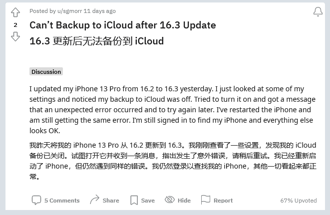 奉贤苹果手机维修分享iOS 16.3 升级后多项 iCloud 服务无法同步怎么办 