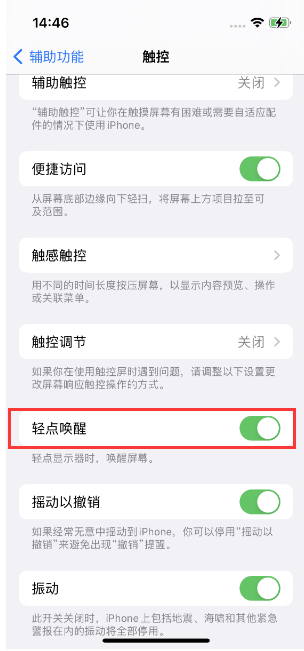 奉贤苹果14维修店分享iPhone 14双击屏幕不亮怎么办 