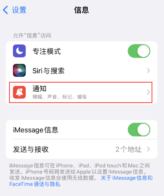 奉贤苹果14维修店分享iPhone 14 机型设置短信重复提醒的方法 