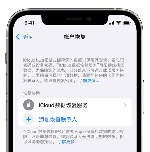 奉贤苹果手机维修分享在 iPhone 上设置帐户恢复联系人的方法 