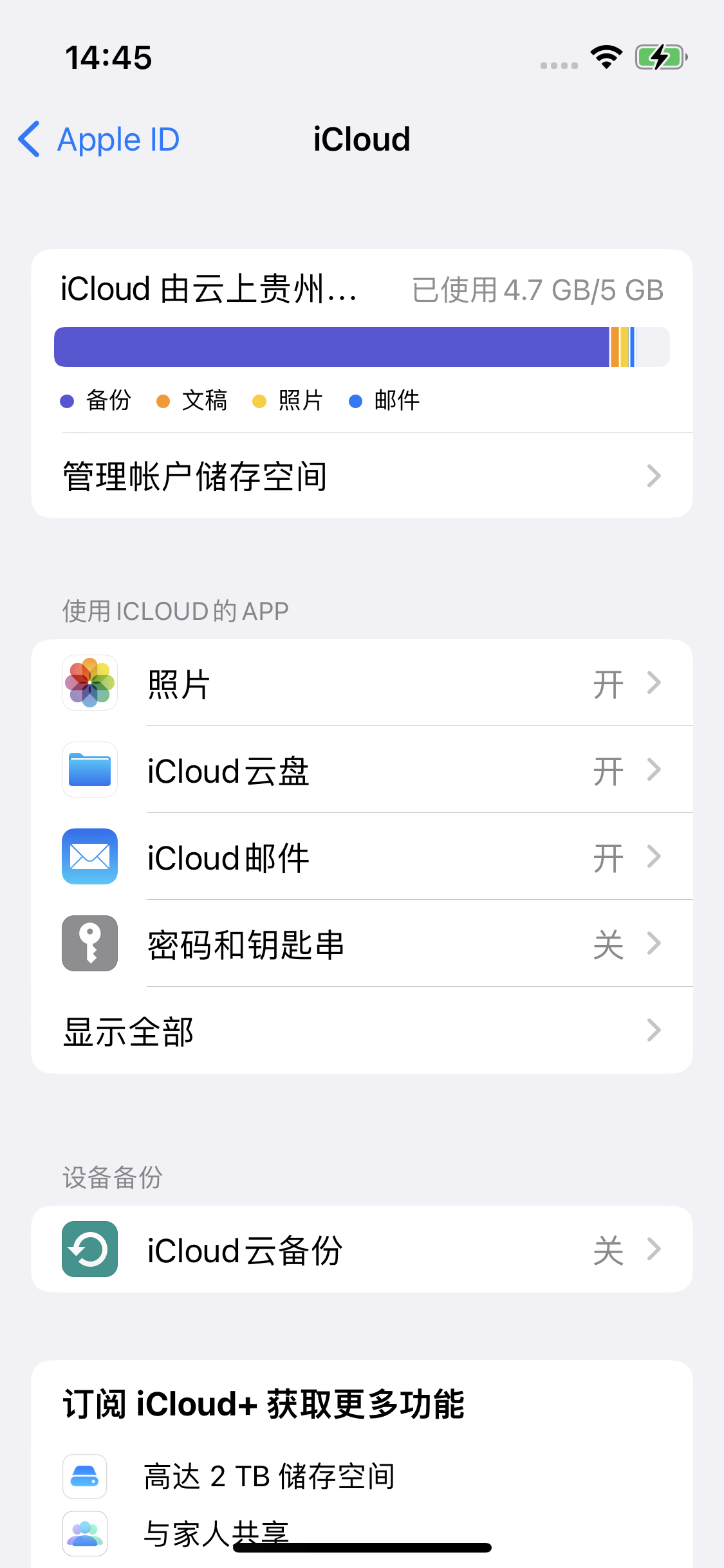 奉贤苹果14维修分享iPhone 14 开启iCloud钥匙串方法 