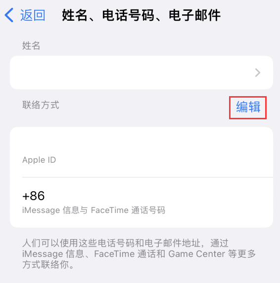 奉贤苹果手机维修点分享iPhone 上更新 Apple ID的方法 