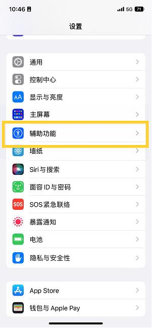 奉贤苹果14维修分享iPhone 14设置单手模式方法教程 