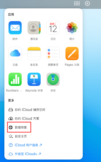 奉贤苹果手机维修分享iPhone 小技巧：通过苹果 iCloud 官网恢复已删除的文件 