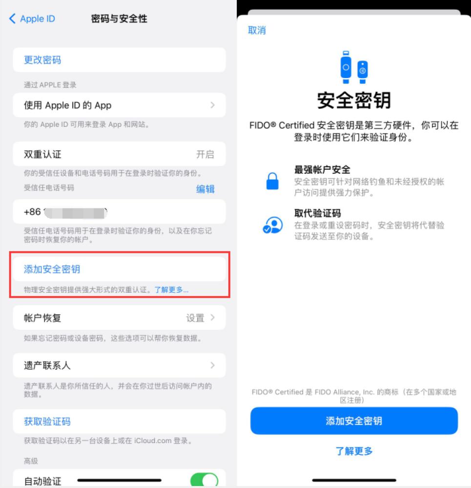 奉贤苹果服务网点分享物理安全密钥有什么用？iOS 16.3新增支持物理安全密钥会更安全吗？ 