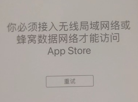 奉贤苹果服务网点分享无法在 iPhone 上打开 App Store 怎么办 