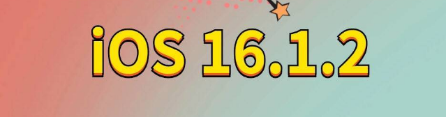 奉贤苹果手机维修分享iOS 16.1.2正式版更新内容及升级方法 