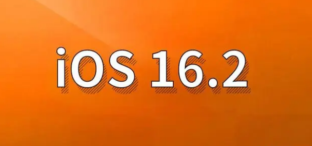 奉贤苹果手机维修分享哪些机型建议升级到iOS 16.2版本 