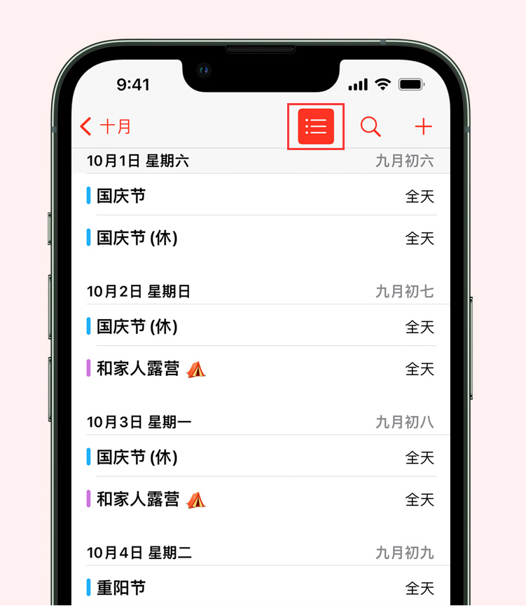 奉贤苹果手机维修分享如何在 iPhone 日历中查看节假日和调休时间 