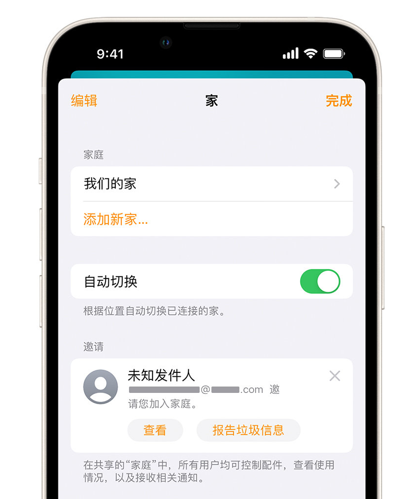 奉贤苹果手机维修分享iPhone 小技巧：在“家庭”应用中删除和举报垃圾邀请 