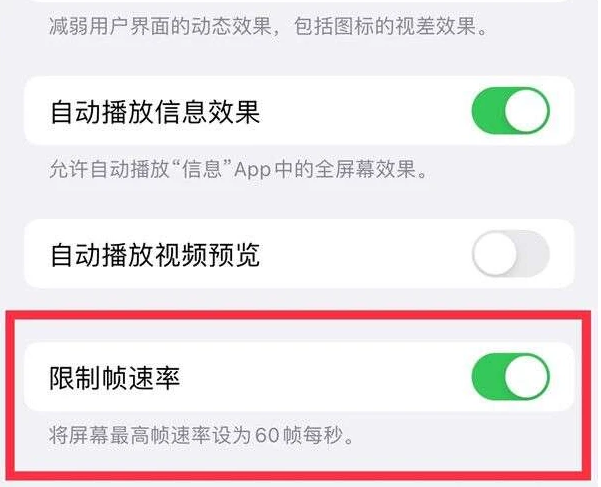 奉贤苹果13维修分享iPhone13 Pro高刷是否可以手动控制 