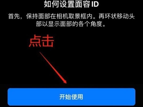 奉贤苹果13维修分享iPhone 13可以录入几个面容ID 