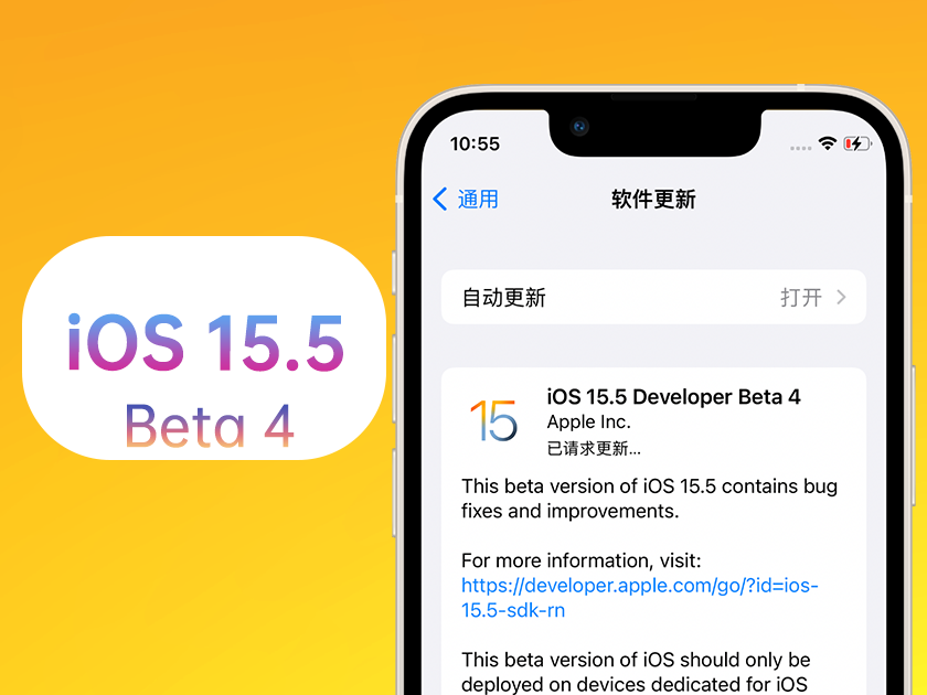 奉贤苹果手机维修分享iOS 15.5 Beta4优缺点汇总 