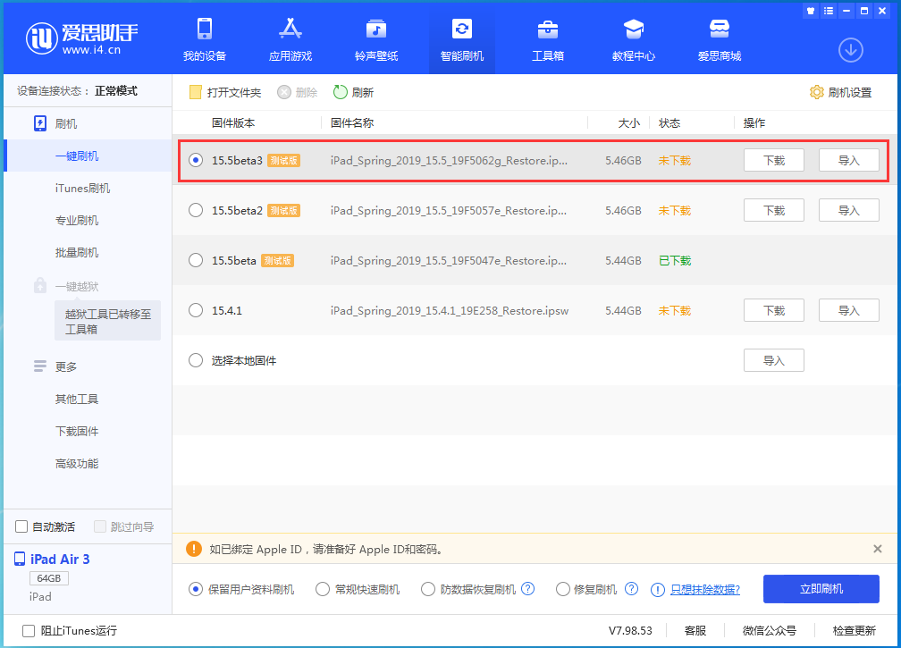 奉贤苹果手机维修分享iOS15.5 Beta 3更新内容及升级方法 