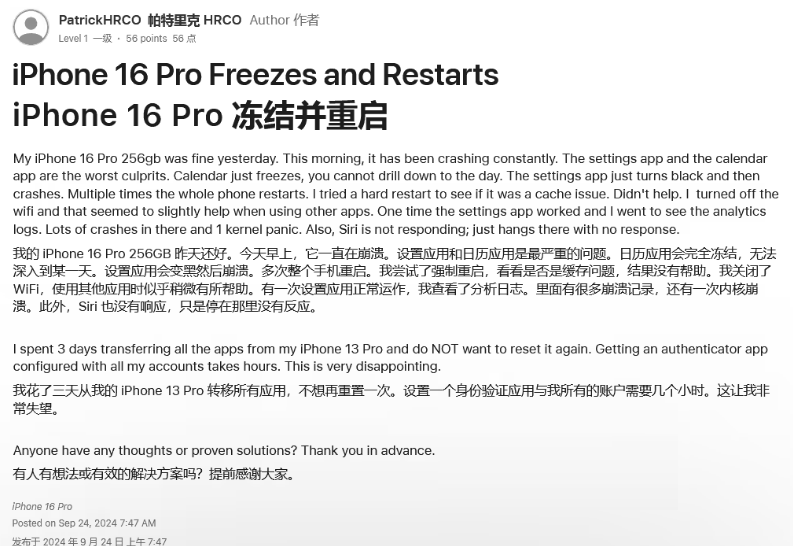 奉贤苹果16维修分享iPhone 16 Pro / Max 用户遇随机卡死 / 重启问题 