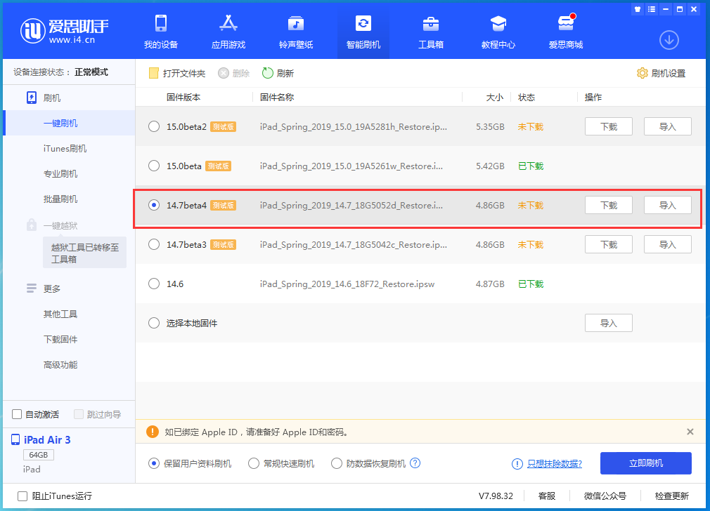 奉贤苹果手机维修分享iOS 14.7 beta 4更新内容及升级方法教程 