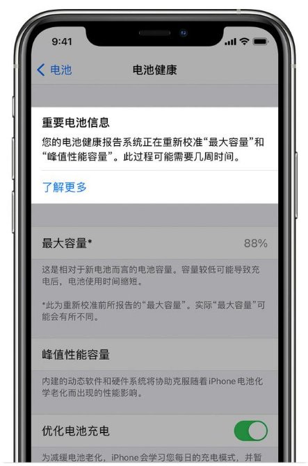 奉贤苹果手机维修分享升级iOS 14.5 Beta 6后如何进行电池校准 