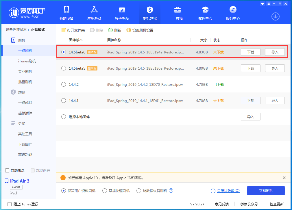 奉贤苹果手机维修分享苹果 iOS 14.5Beta 6更新内容及升级方法 